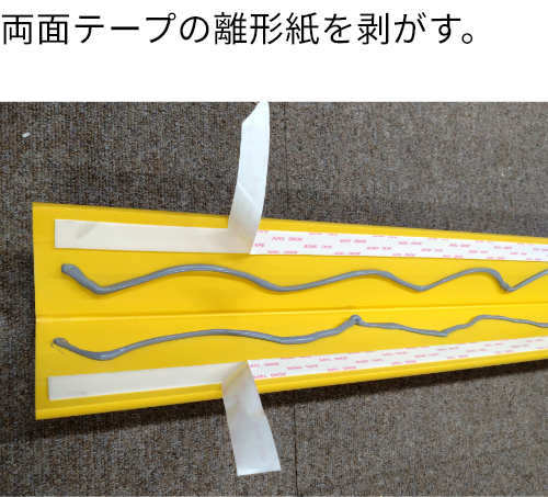 施工方法②-ステップ01