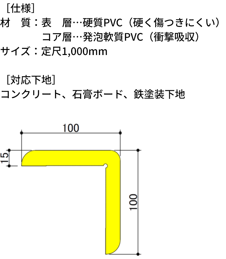 樹脂製コーナーガード-02