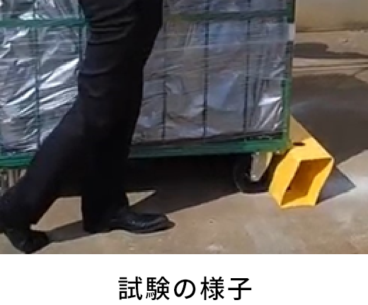 かご台車衝突試験-様子